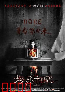 少女灵异日记：失踪的第七页
