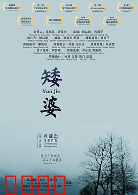 矮婆：留守的坚强