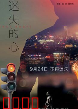 迷失的心：爱与背叛的漩涡