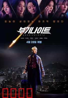 不羁夜2022：舞动人生
