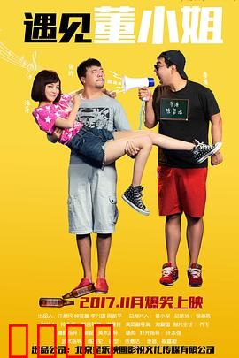 遇见董小姐：琴声里的邂逅