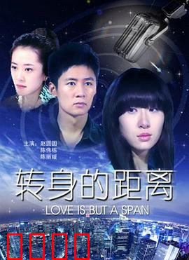 转身的距离：一念之间的救赎