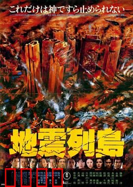 地震列岛：末日求生