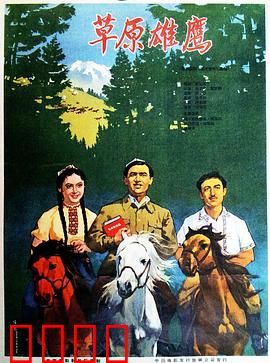 草原雄鹰：孤鹰涅槃
