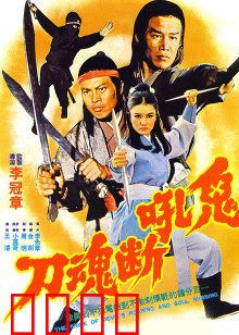 鬼吼断魂刀：魔刀泣血