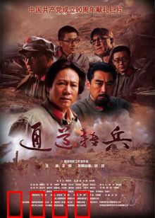通道转兵：绝境求生