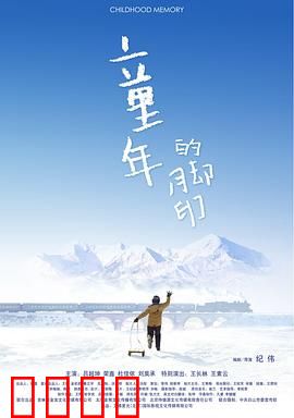 童年的脚印：田野里的秘密