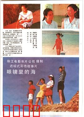 眼镜里的海：梦幻青春