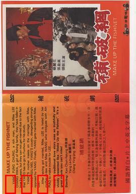 补破网：渔村亲情网