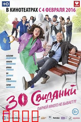 30次约会：恋爱公式破译