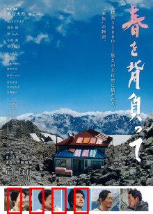 背负春天：雪峰重生
