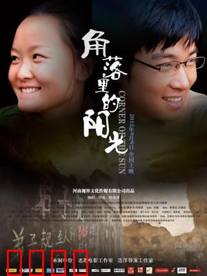 角落里的阳光：暗处微光