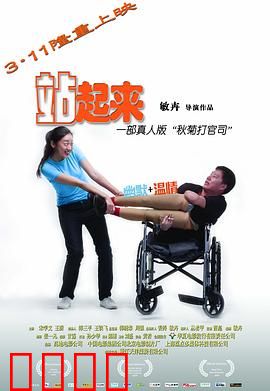 站起来：逆境中的重生