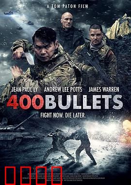 400发子弹：绝境反击