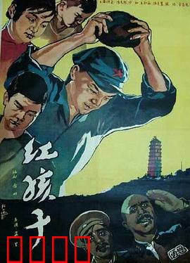 红孩子：小英雄智斗白匪