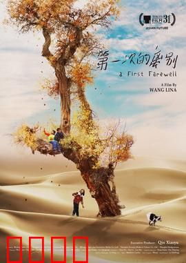 第一次的离别：童年纪实诗