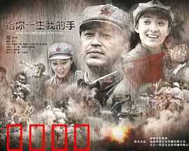 给你一生我的手：盲女与画家的爱恋