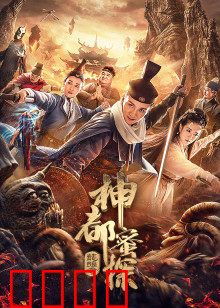 神都蜜探：甜蜜破局