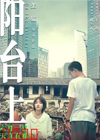 阳台上：复仇与纯真之恋