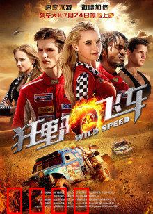狂野飞车：亡命狂飙