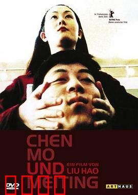 陈默和美婷：北漂爱情悲歌