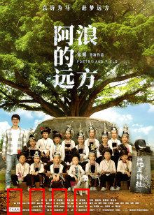 阿浪的远方：追梦支教路