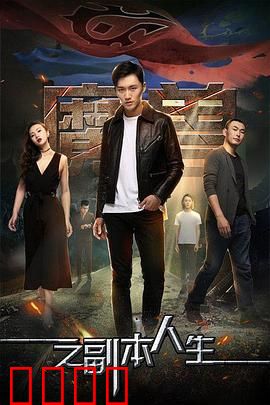 魔兽之副本人生：次元觉醒