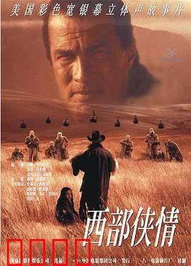 西部侠情：风沙中的复仇