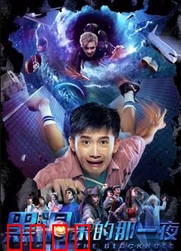 黑洞来的那一夜：生死倒计时