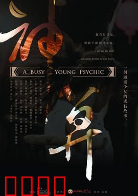 神算2013：天机破案