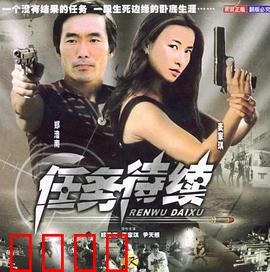 任务待续：逆转之战