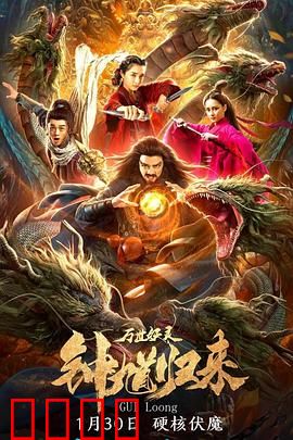 钟馗归来万世妖灵：斩妖除魔