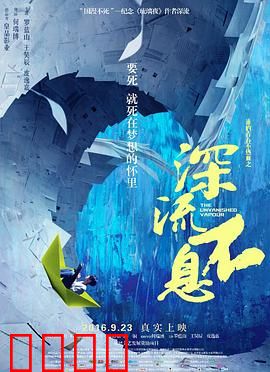 谁的青春不热血之深流不息：青春无悔