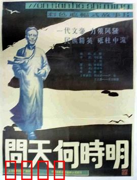 问天何时明：星辰破晓