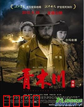 青木川传奇：枭雄往事