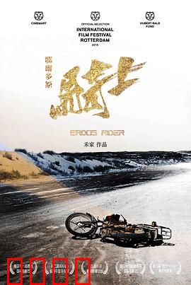 鄂尔多斯骑士：草原孤狼的救赎
