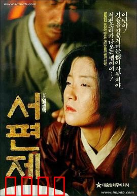 西便制：悲歌与传承
