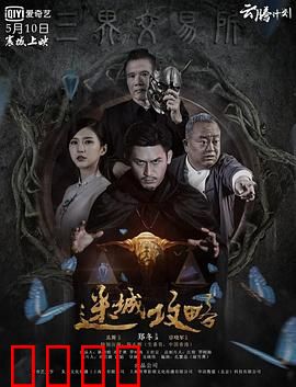 迷城攻略：机关重重生死局