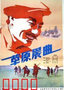 草原晨曲：钢城崛起