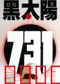 黑太阳731：人体实验地狱