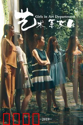 艺术系女生：画布上的迷途