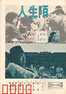 陌生人1969：记忆迷局