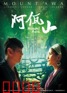 阿佤山：守护古老信仰