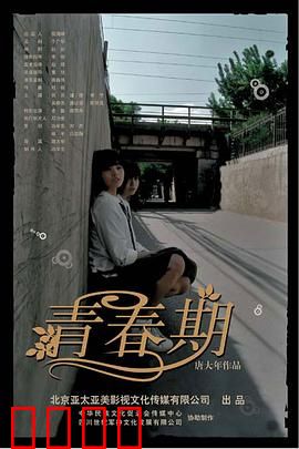 青春期：叛逆与救赎