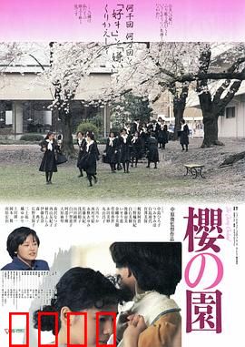 樱之园：樱花树下的秘密
