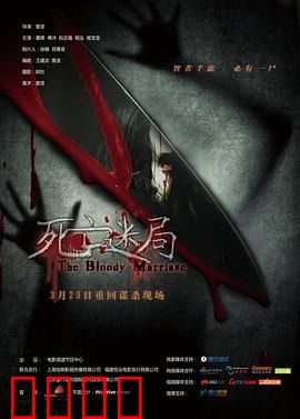 死亡迷局：致命错觉