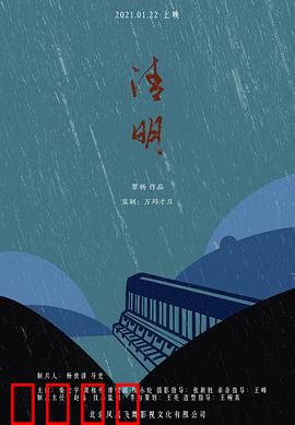 清明：回乡祭祖