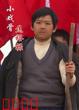 小戏骨：童星演技炸裂