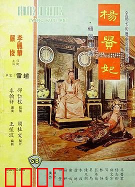 杨贵妃1962：霓裳羽衣悲歌