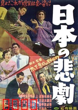 日本的悲剧：破碎的家庭梦